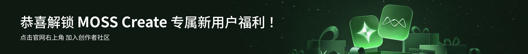 首次注册进社区-解锁积分好礼